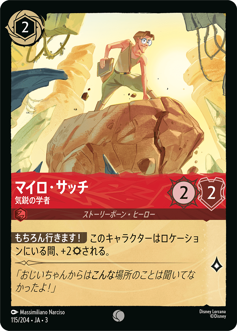 マイロ・サッチ - 気鋭の学者(115/204･JA･3) -INTO THE INKLANDS インクランド探訪 レアリティ：コモン ディズニーロルカナ